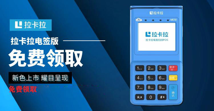 拉卡拉电签pos机提额怎么样？拉卡拉刷卡一万手续费多少？