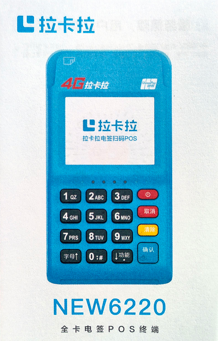 拉卡拉pos机专业知识