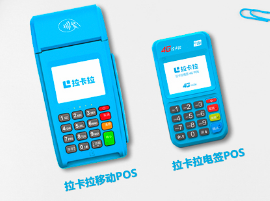 拉卡拉pos机办理官网入口网址