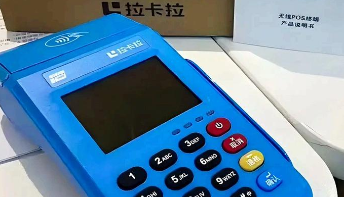 办理拉卡拉pos机的首要条件是