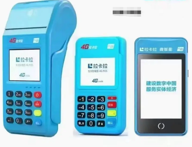 拉卡拉pos机办理需要哪些手续和证件呢