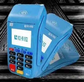 办拉卡拉刷卡机需要钱吗