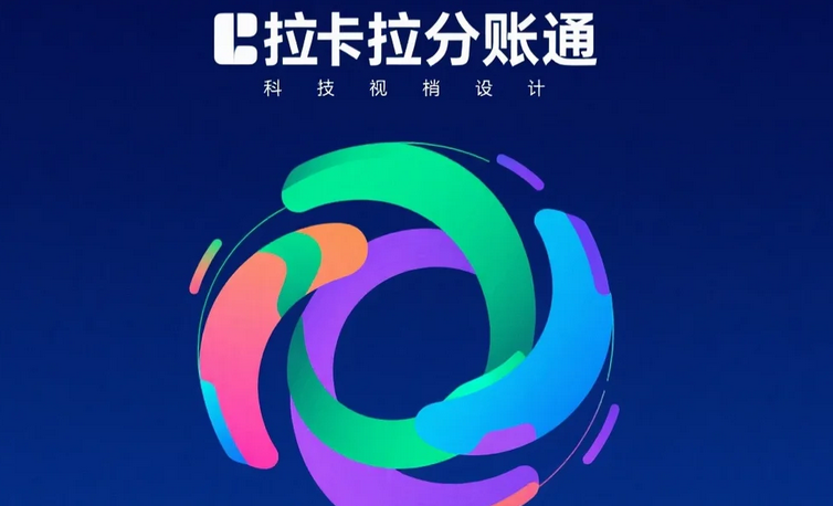 拉卡拉智能分账系统-企业自动分账优选