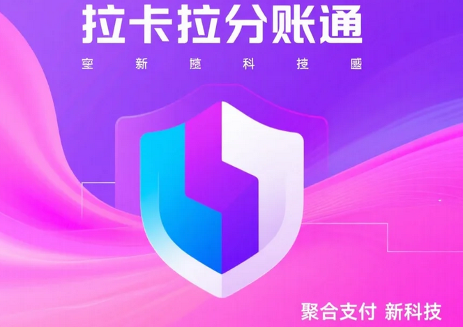 拉卡拉分账通，让资金管理高效又轻松
